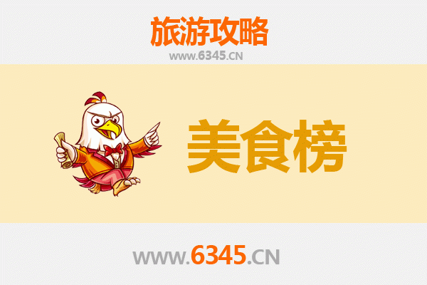 锦州义县美食排行榜前十名：资深旅游博主带你吃遍地道风味