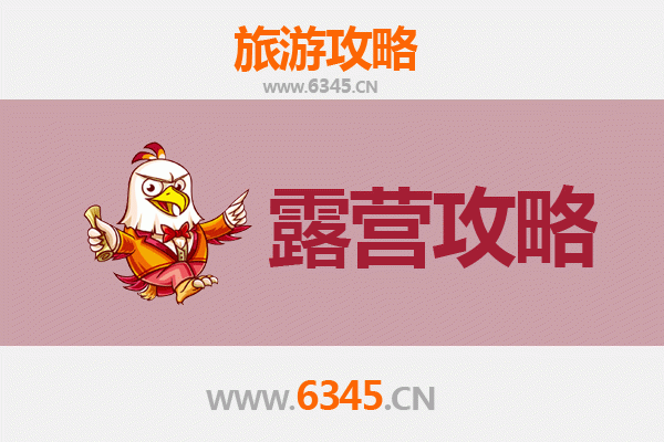 锦州义县周边露营胜地全攻略：自然野趣与星空为伴